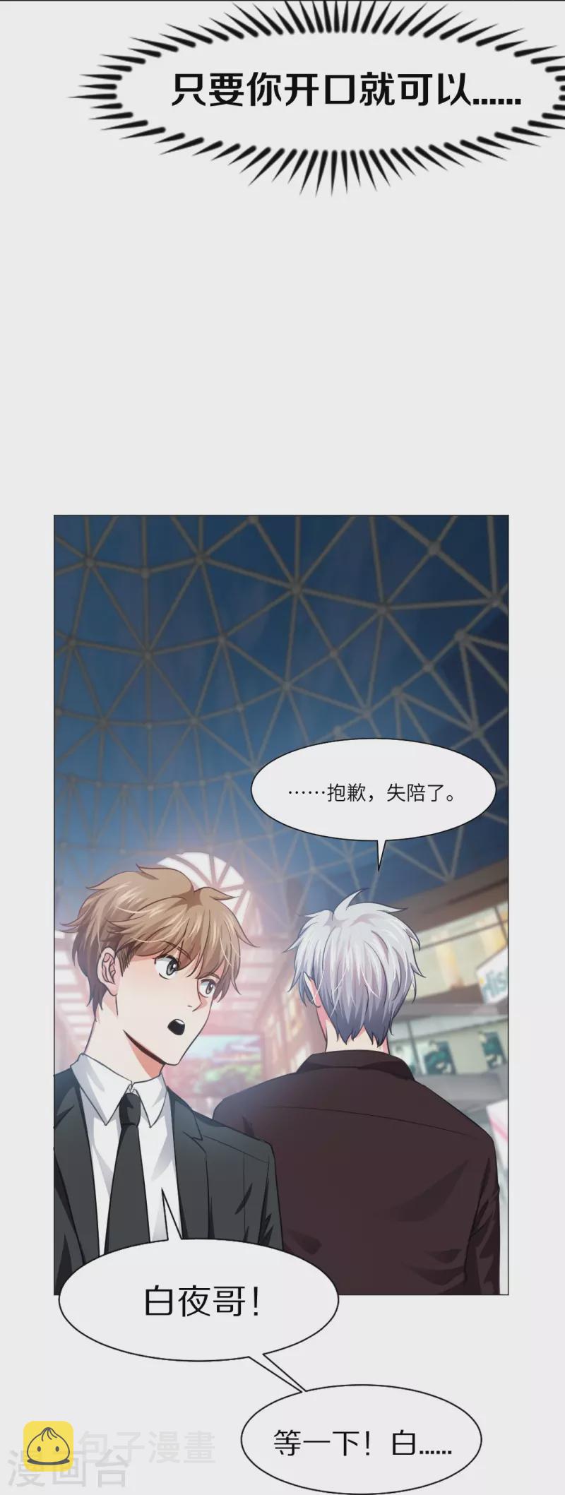 第11话 白夜受伤了？22