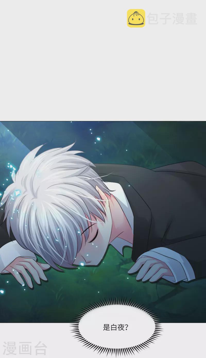 第31话 哇嗷！是小白夜！11