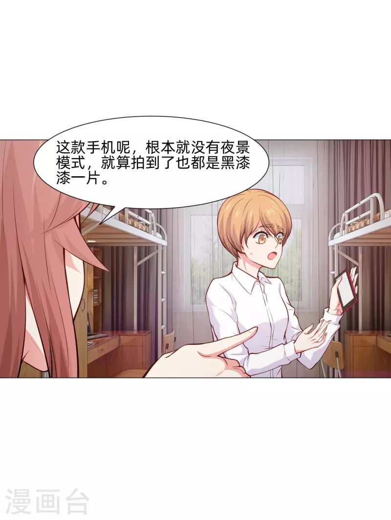 第90话 又有血族要咬我！15