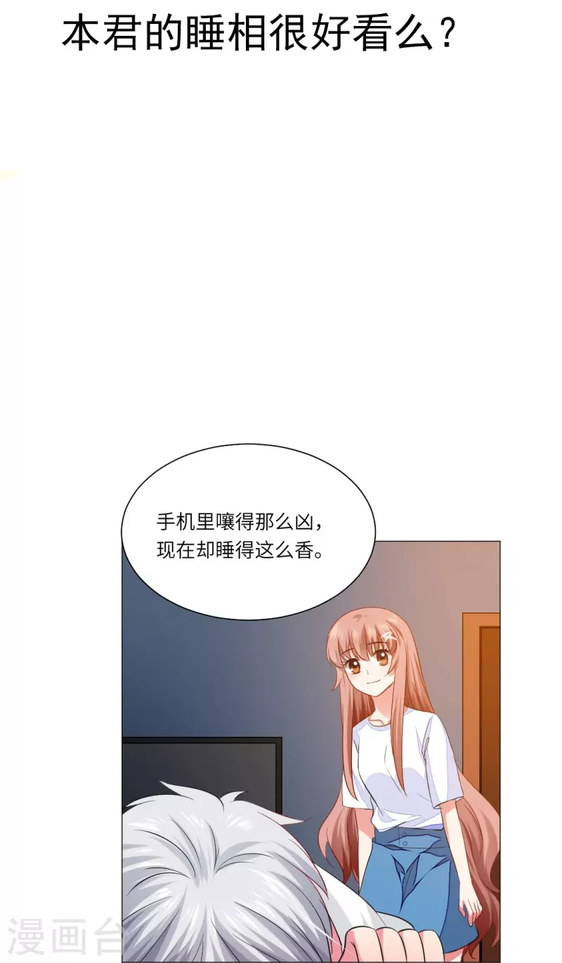 第37话 本君的睡相很好看麽？1