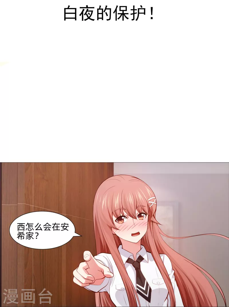 第86话 白夜的保护！1