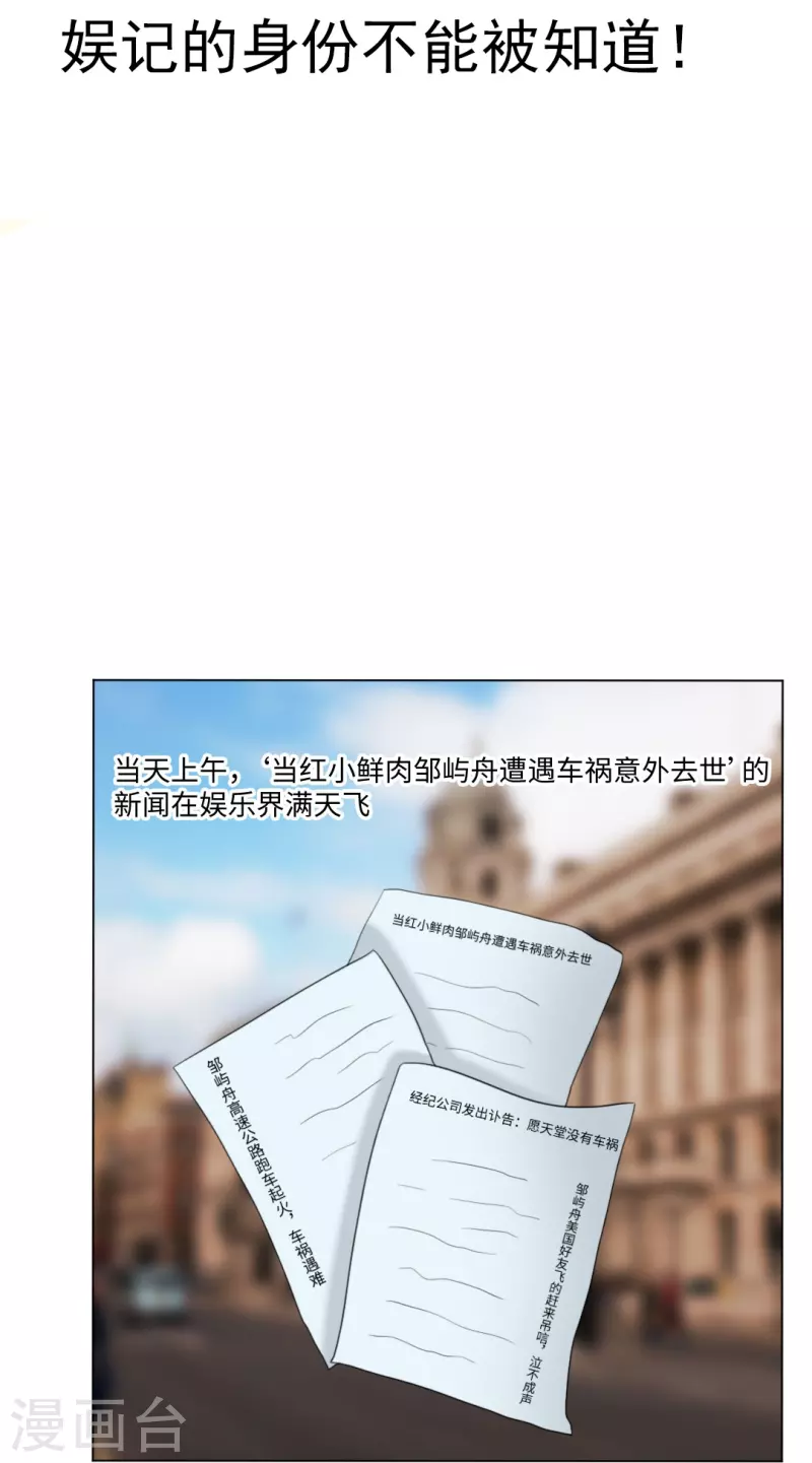 第56话 娱记的身份不能被知道！1