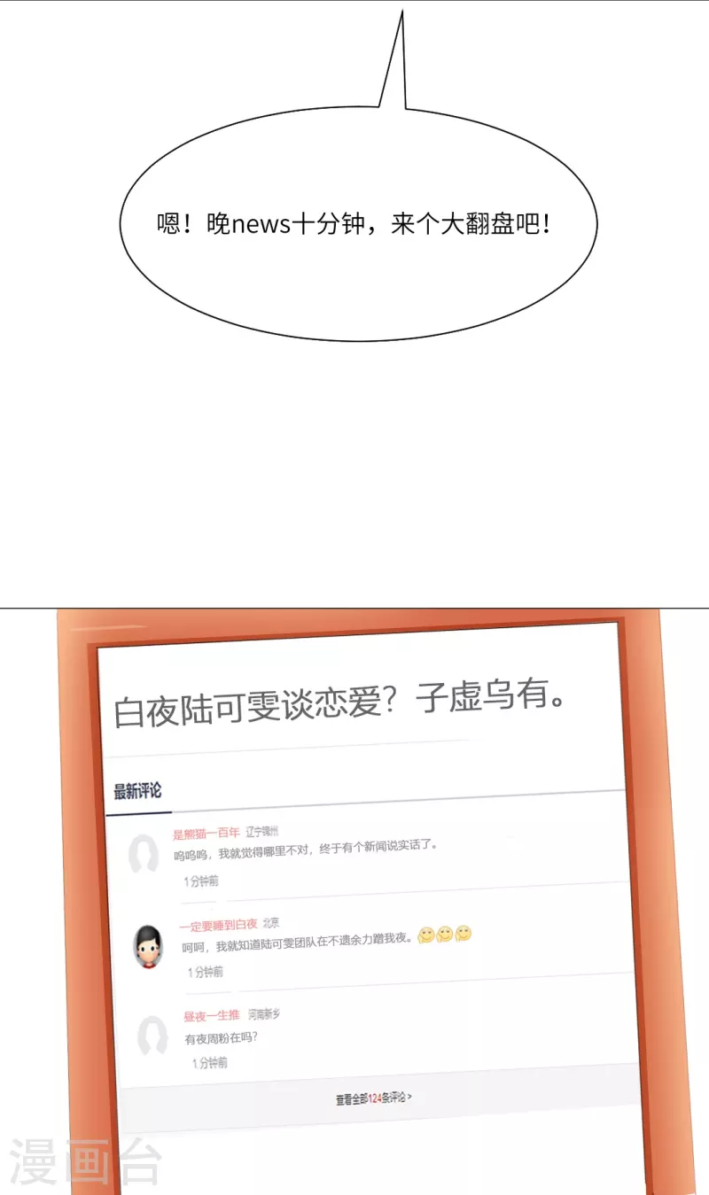 第24话 不许说白夜的坏话！40