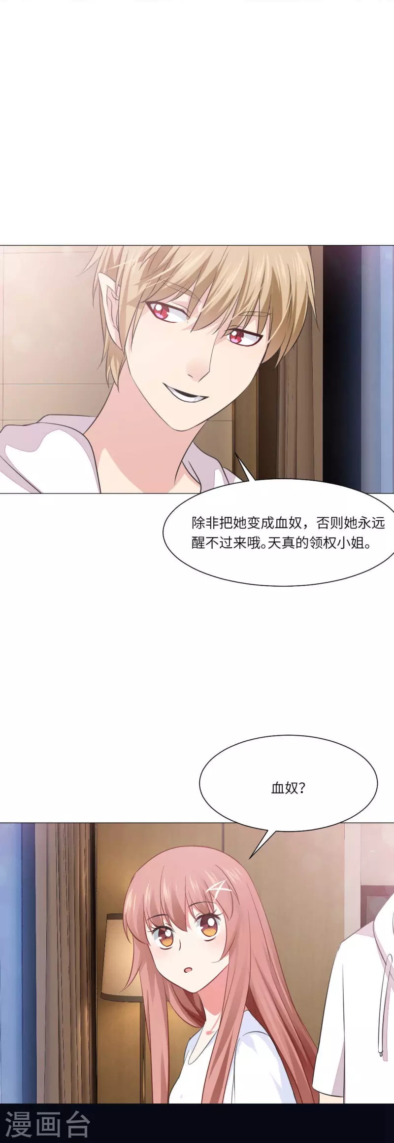 第41话 你们的目标是白夜？9