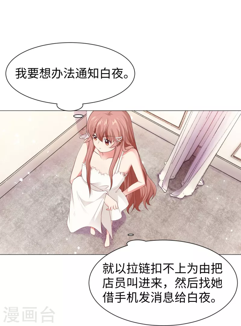 第68话 突然的表白！8