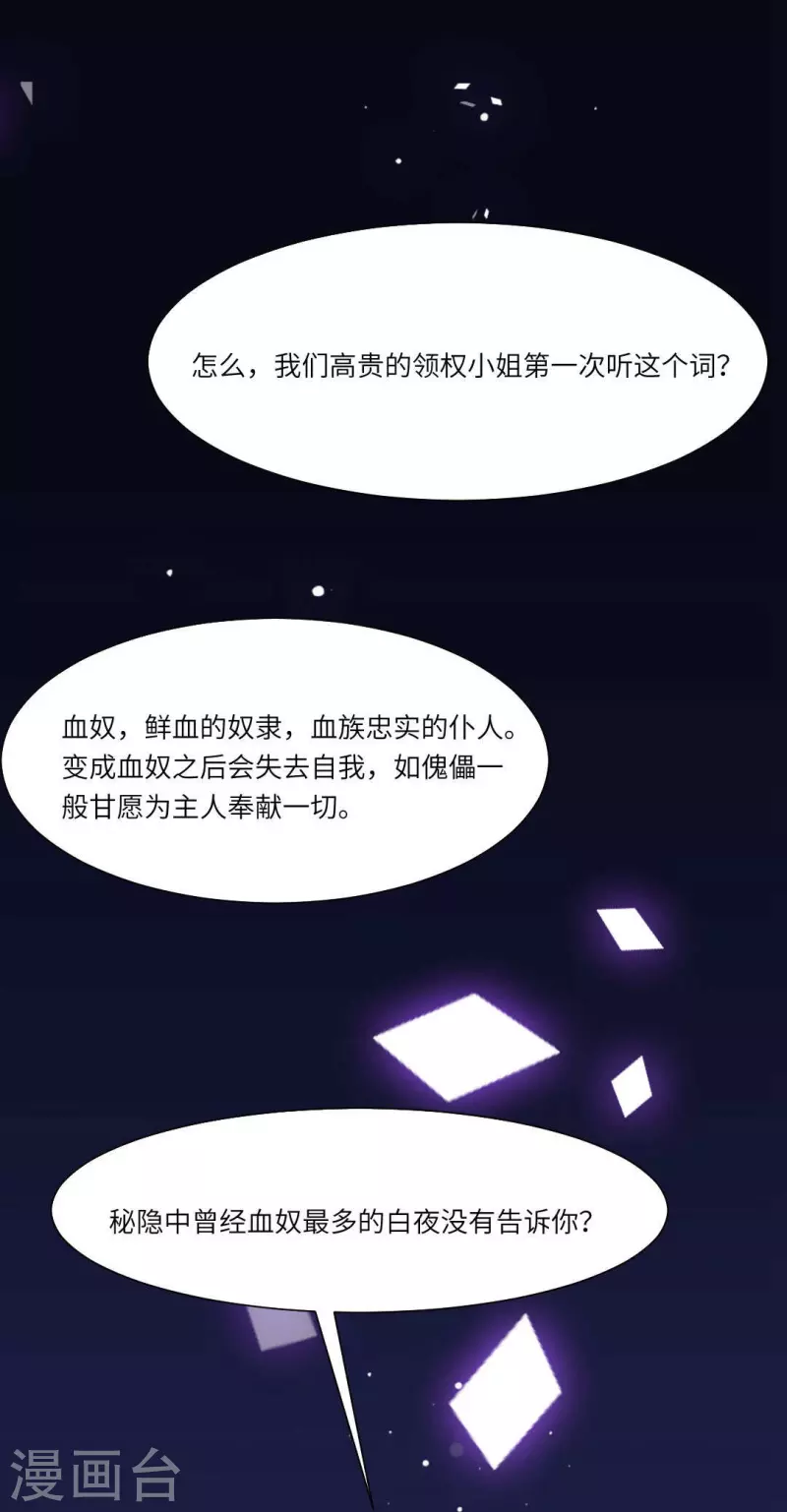 第41话 你们的目标是白夜？10