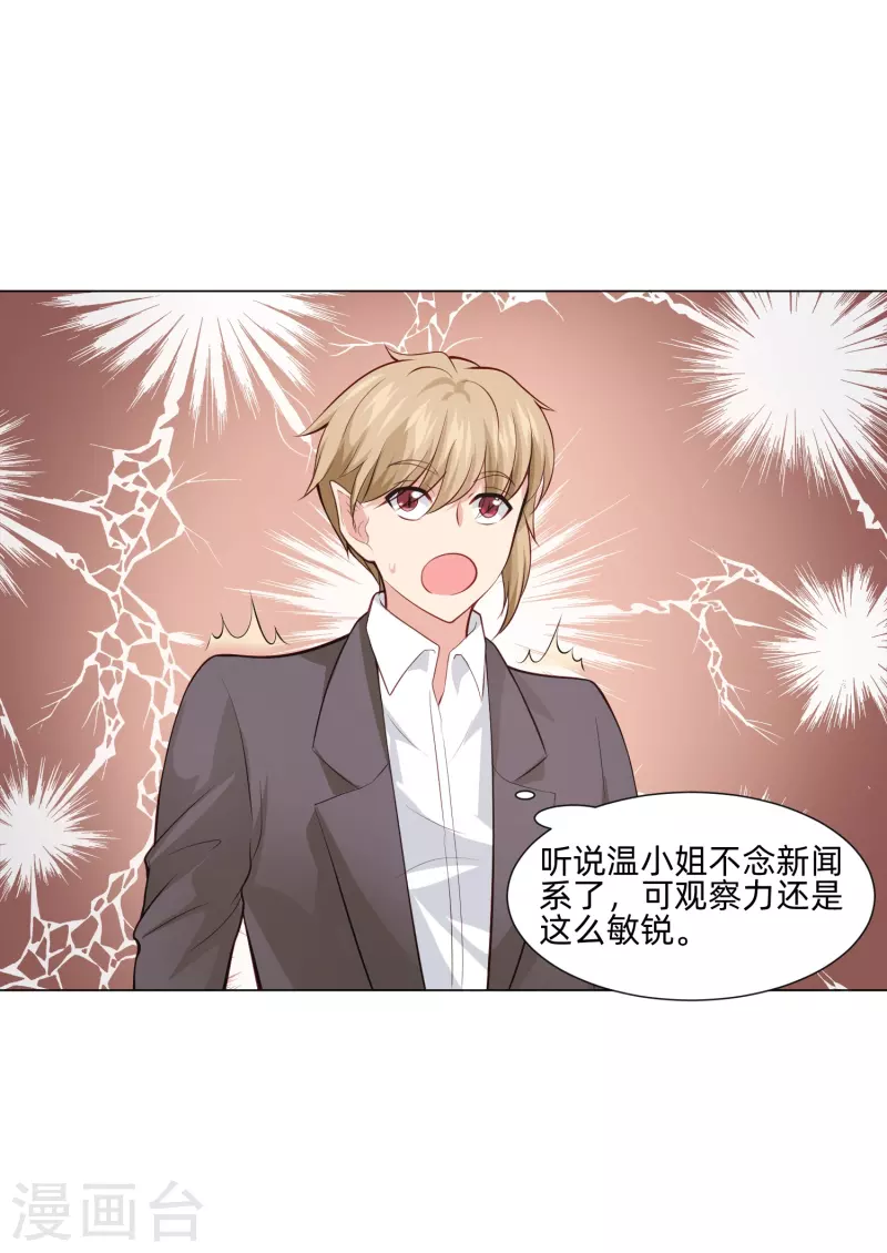 第91话 娱记的直觉！47