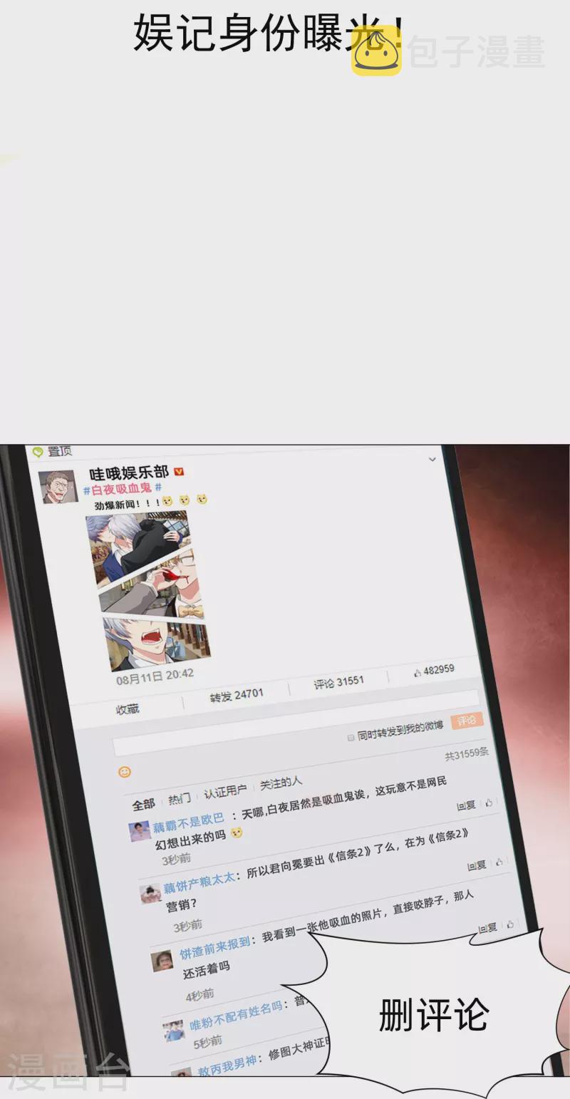第85话 娱记身份曝光！1