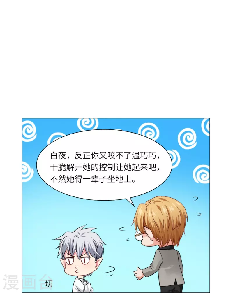 第36话 让你欺负我家巧巧！11