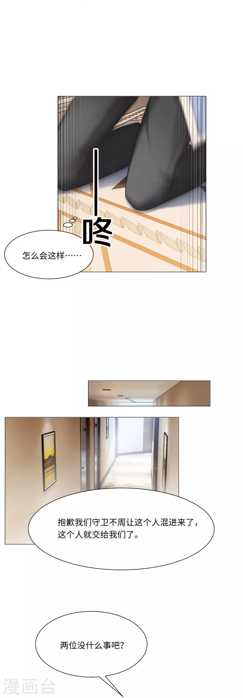 第48话 白夜身边的危险！10