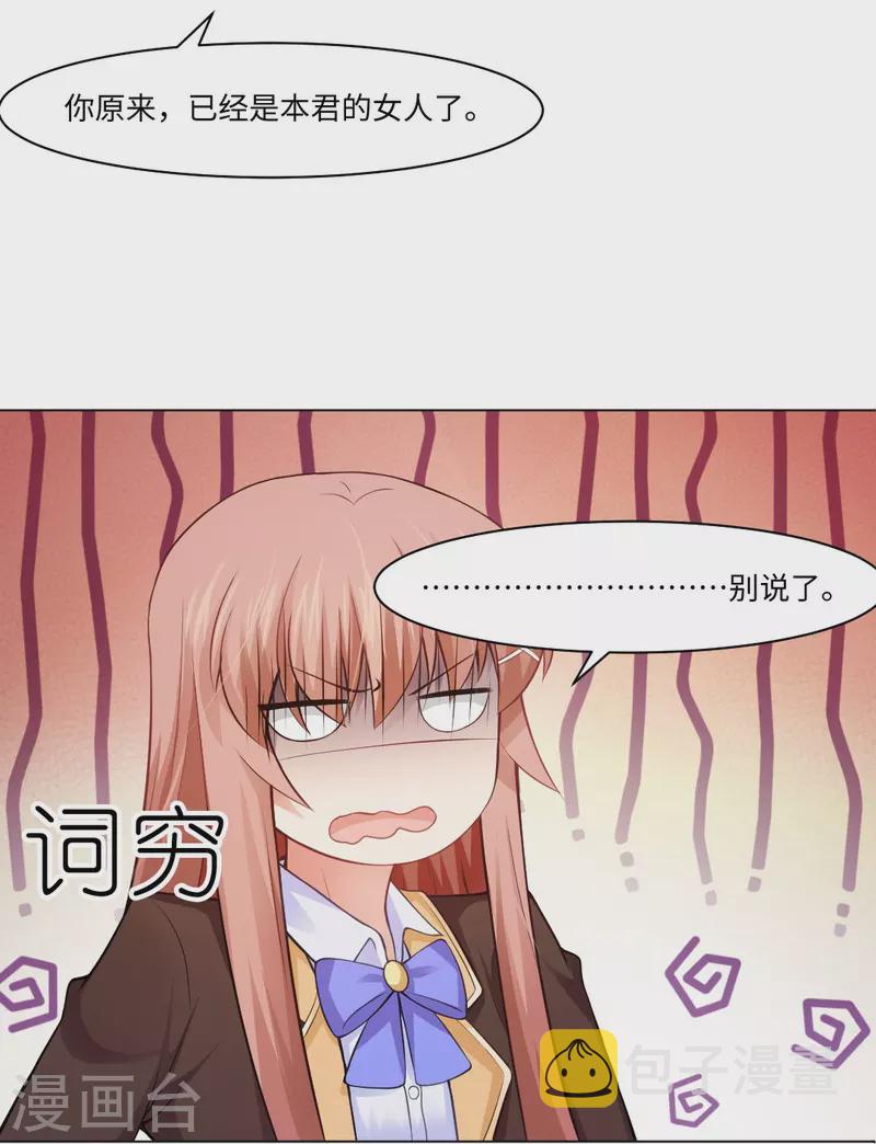 第55话 大胆，你居然想强推本君！27