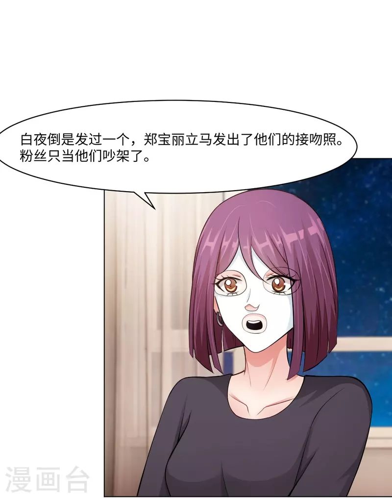 第56话 娱记的身份不能被知道！25