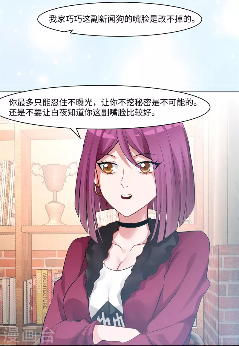 第59话 娱记的身份！52