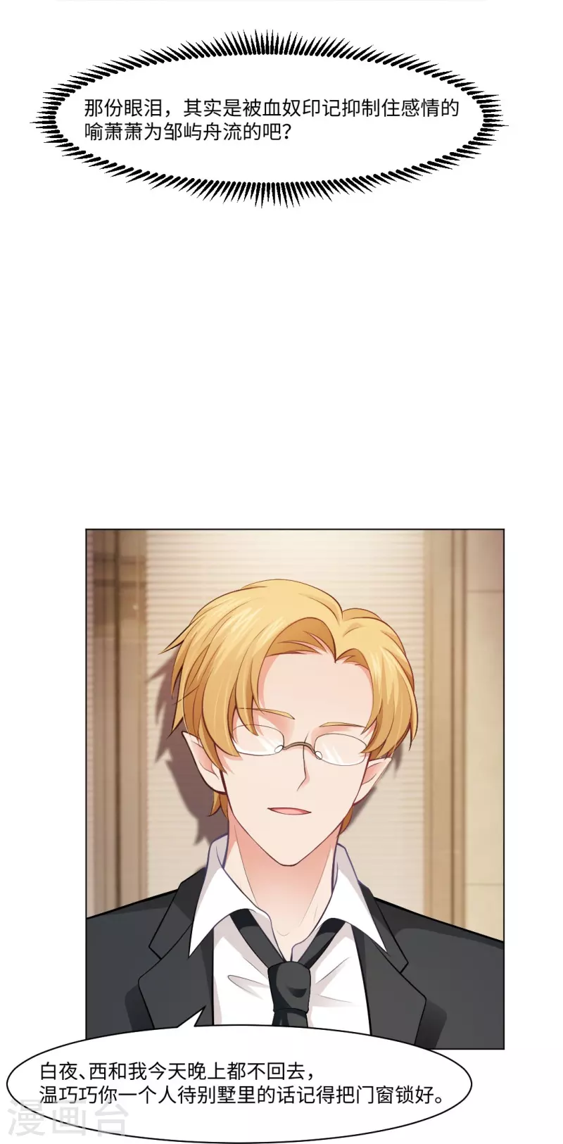 第56话 娱记的身份不能被知道！19