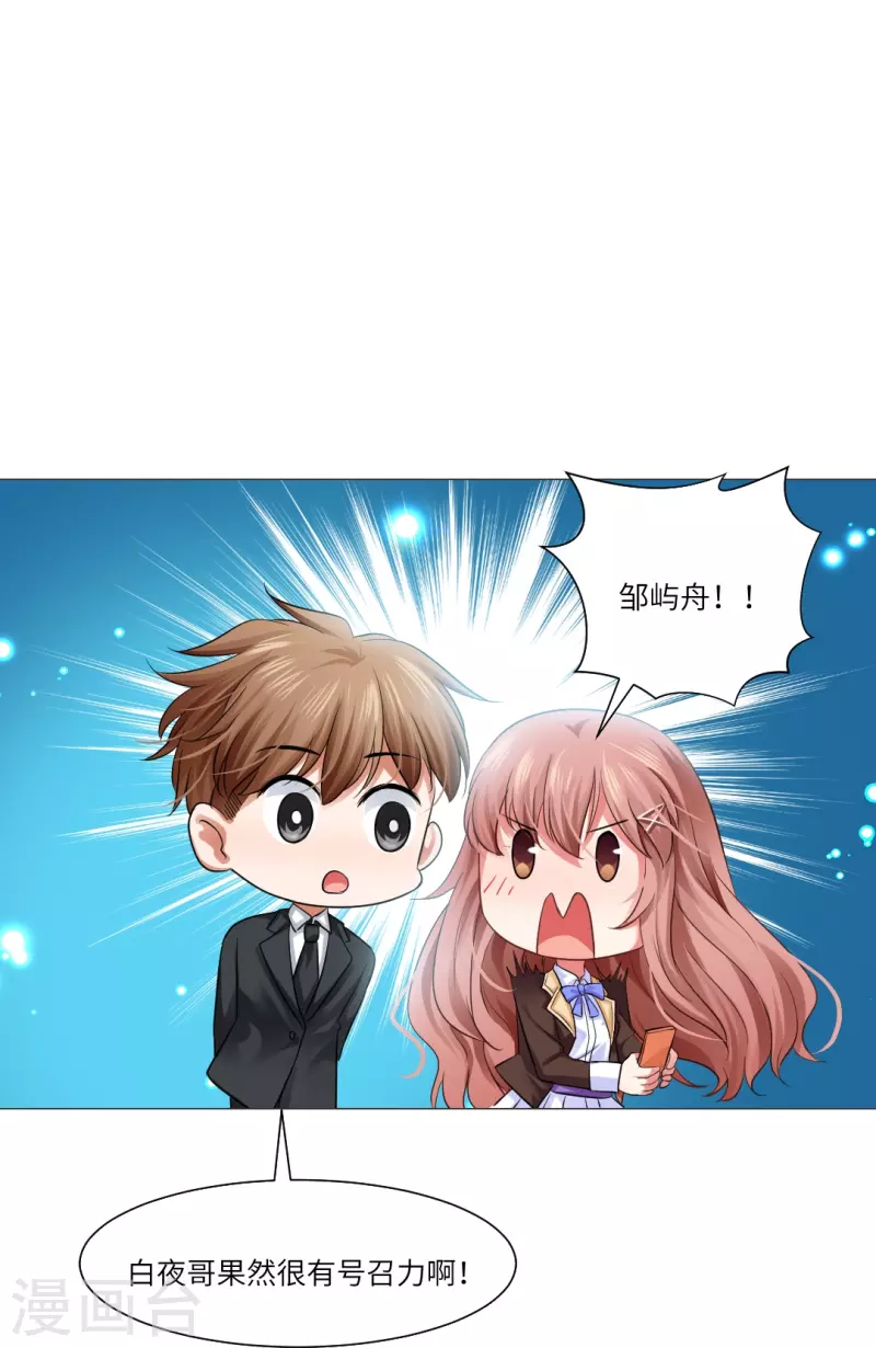 第24话 不许说白夜的坏话！43