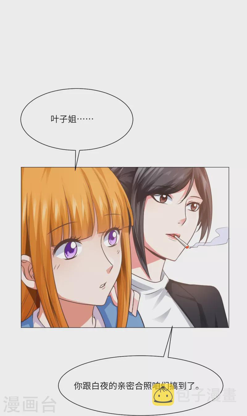 第19话 白夜的绯闻！19