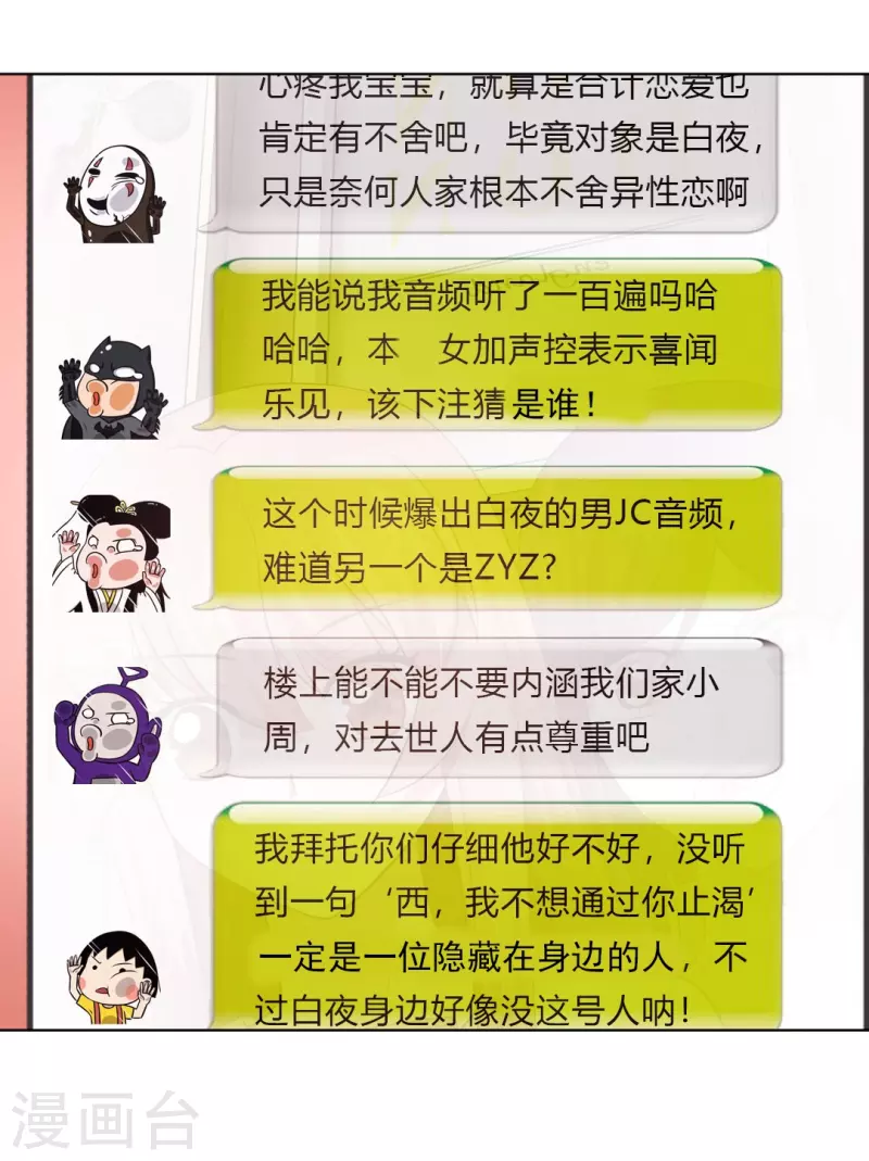 第56话 娱记的身份不能被知道！29