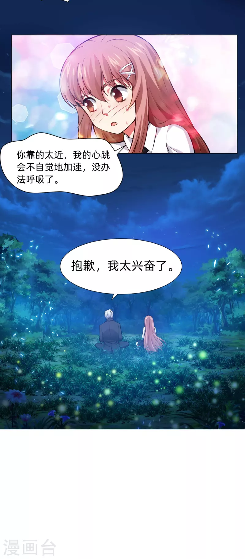 第79话 成爲你的女人！27