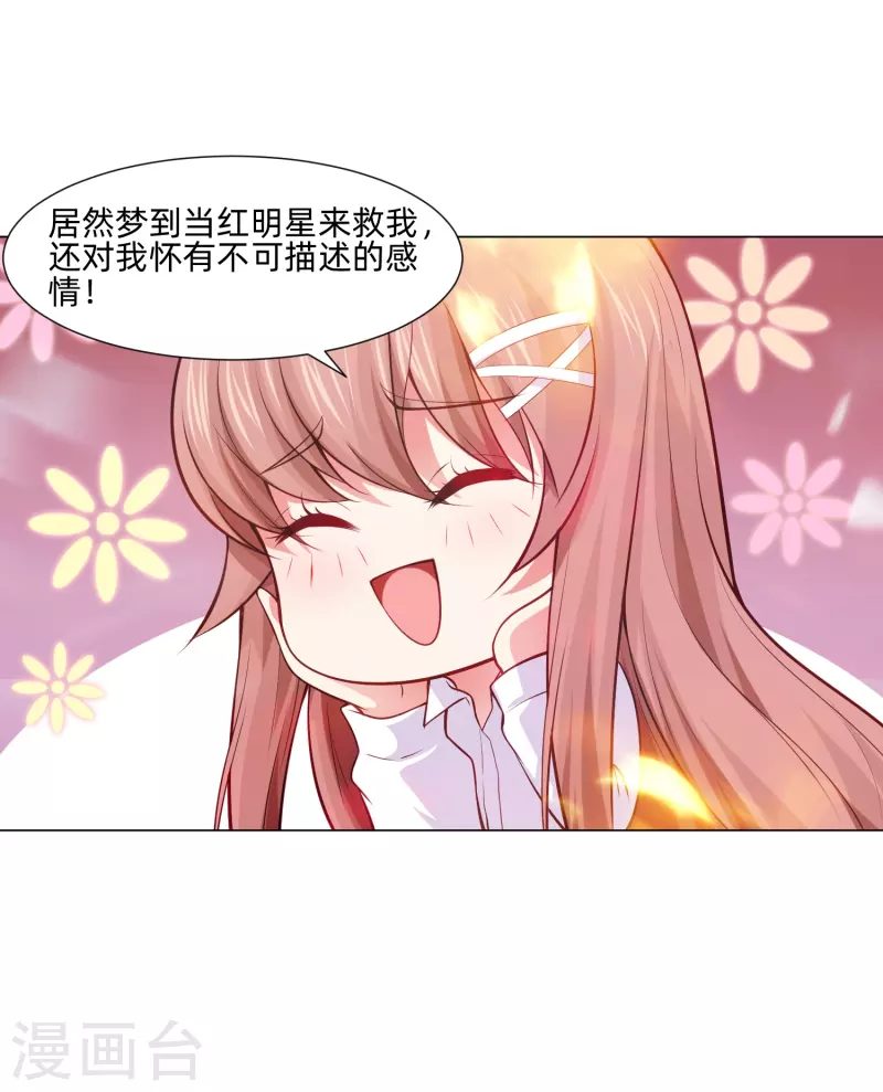 第91话 娱记的直觉！37