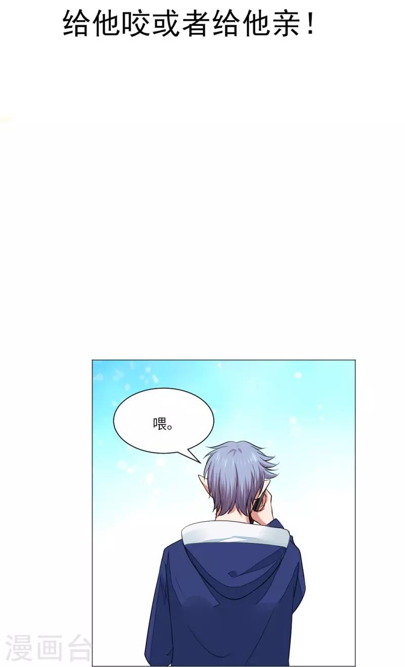 第43话 给他咬或者给他亲！1