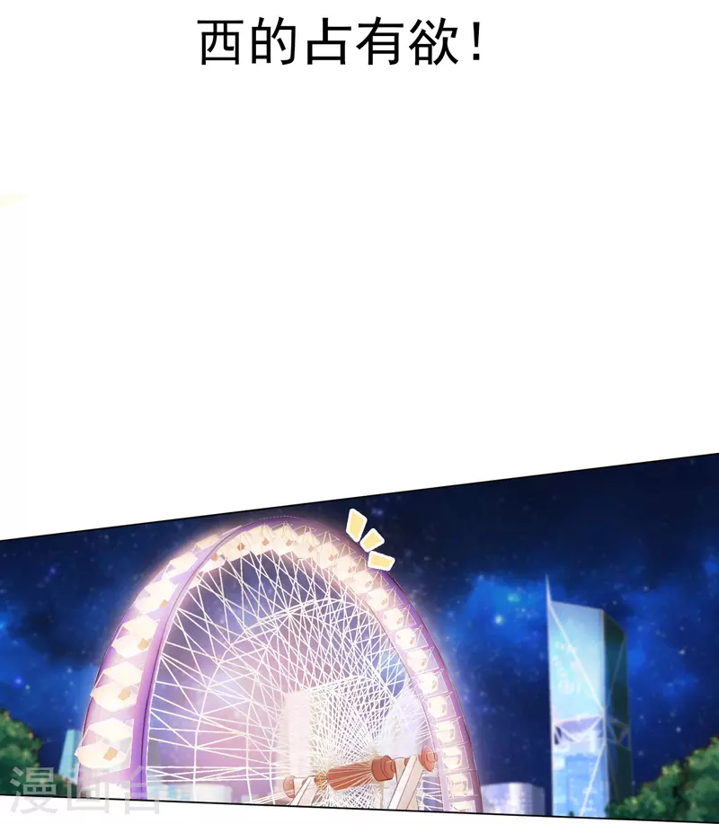 第69话 西的占有慾！1