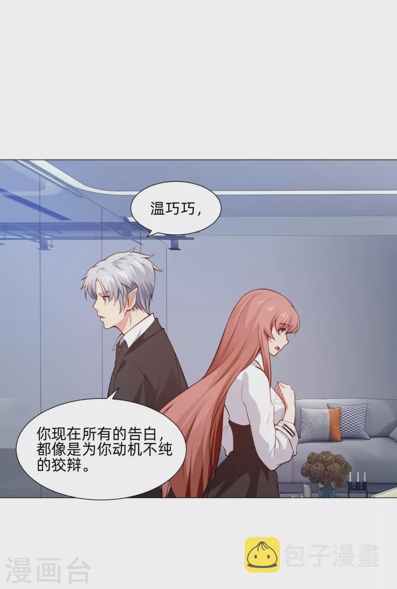 第85话 娱记身份曝光！37