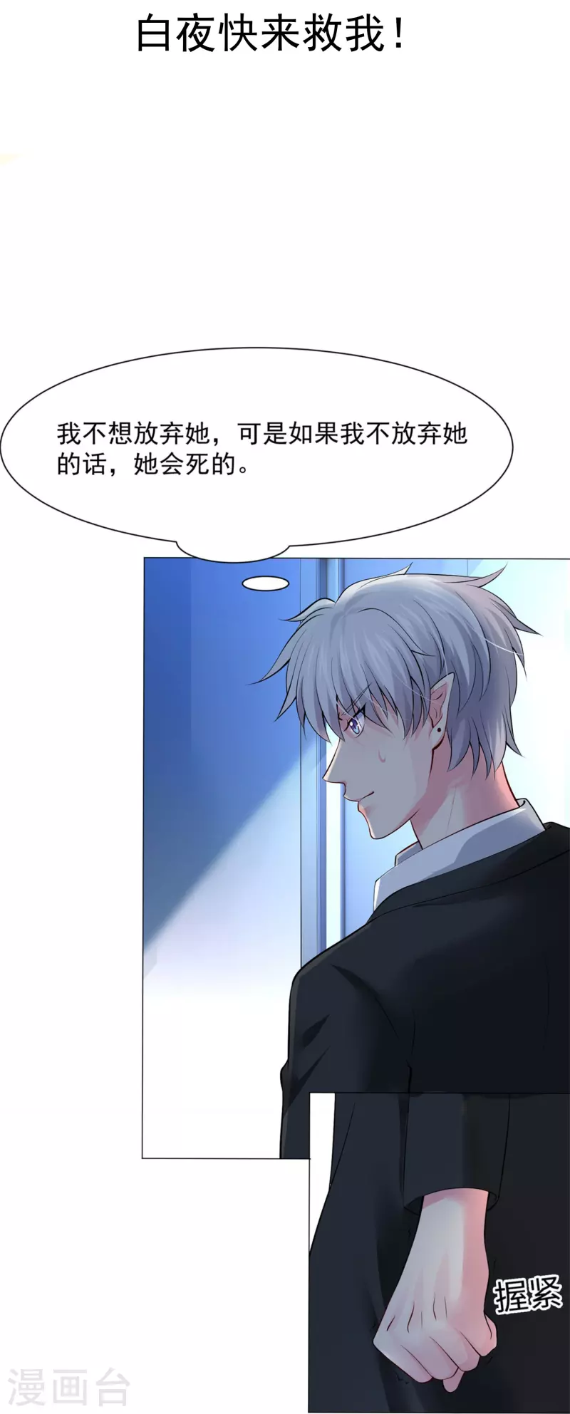 第64话 白夜快来救我1