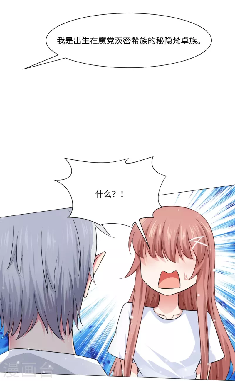 第44话 是我帮你补的血！26