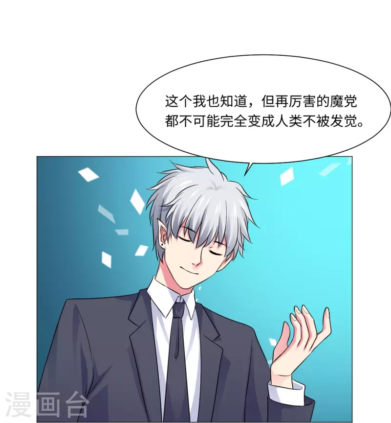 第46话 你吃醋了！7