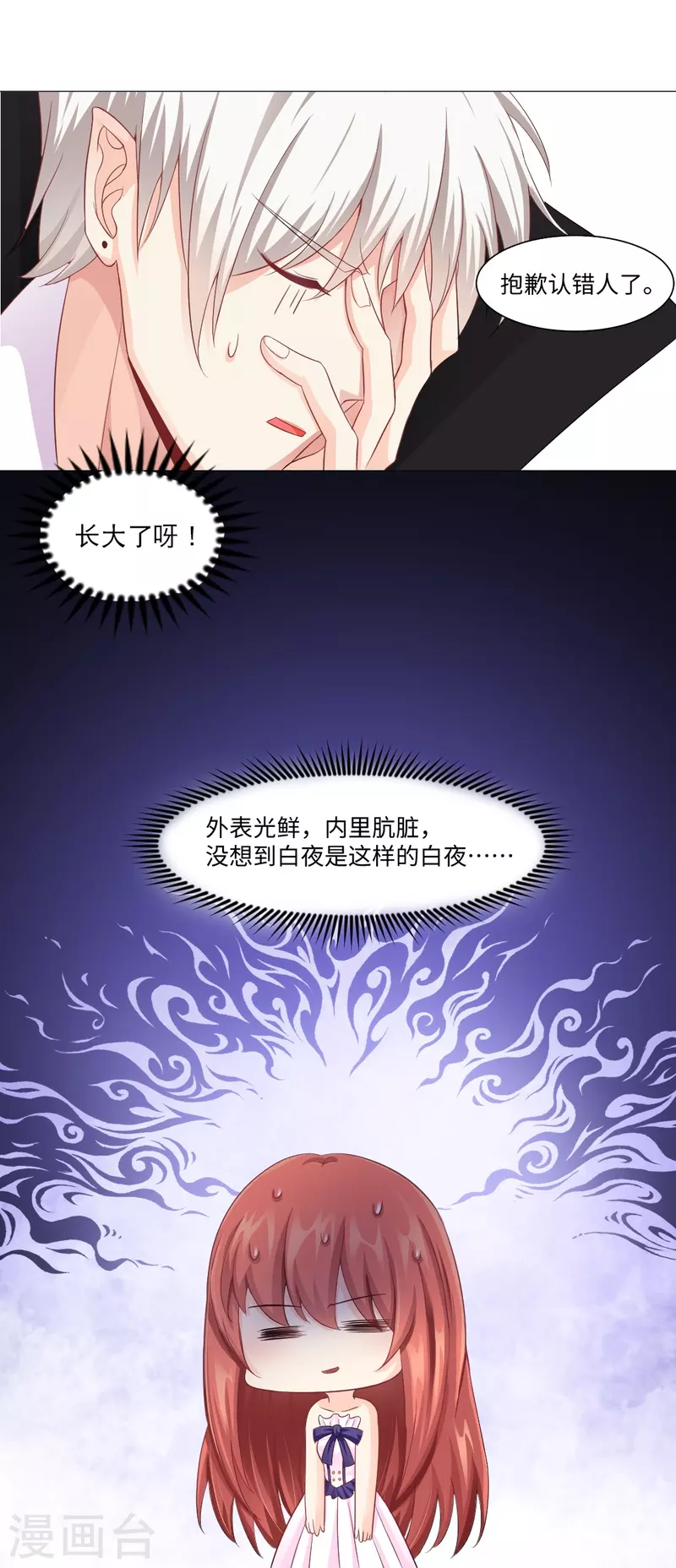 第2话 被吸血了！12