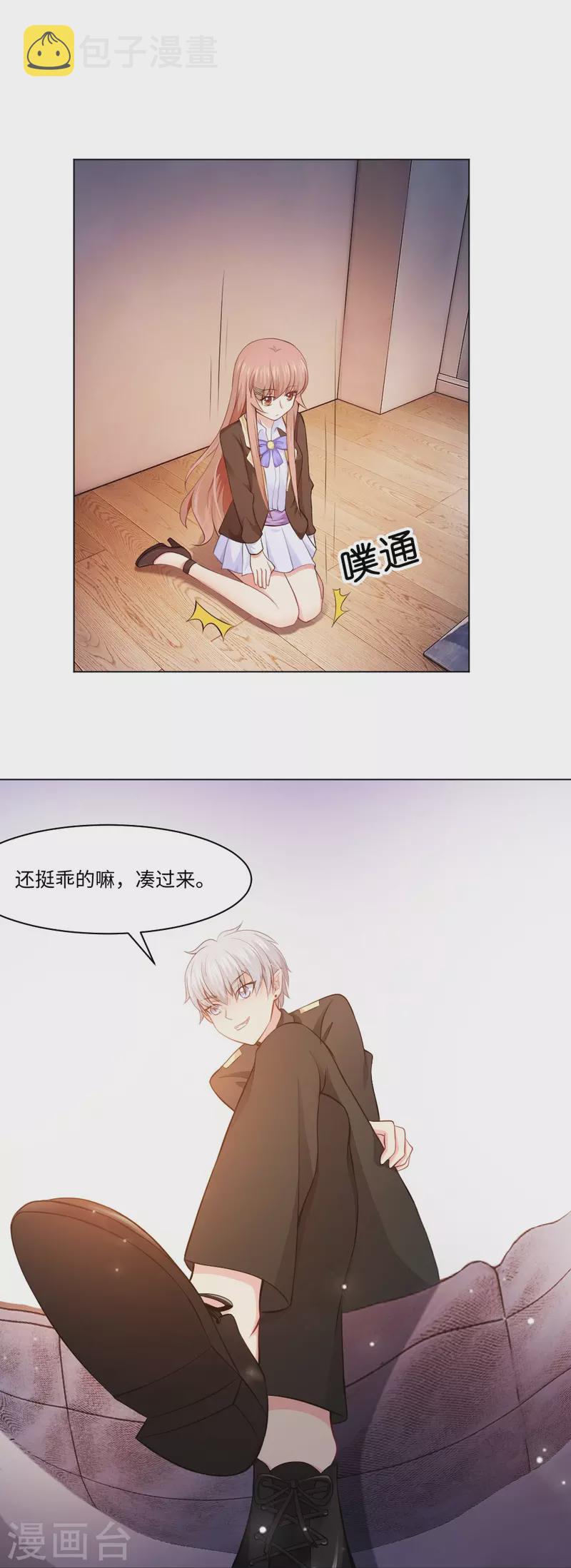 第55话 大胆，你居然想强推本君！2