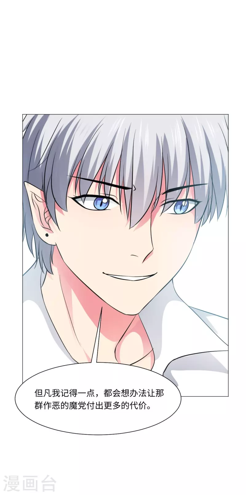 第44话 是我帮你补的血！35