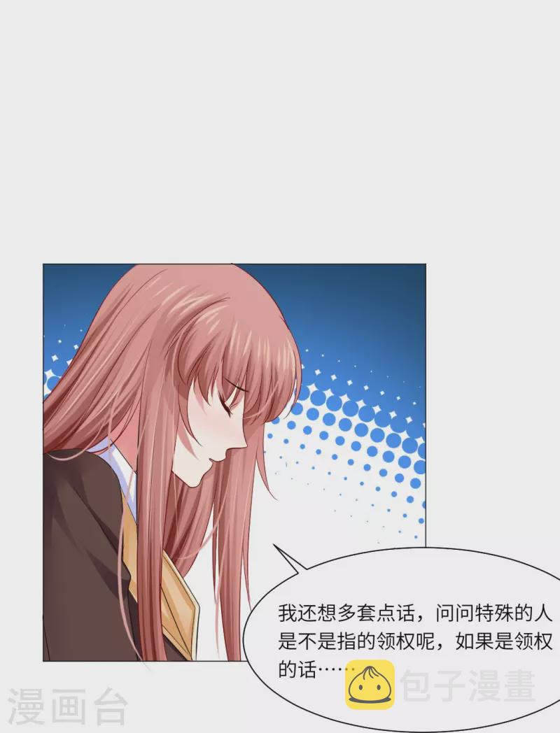 第29话 我跟白夜没有恋爱！9