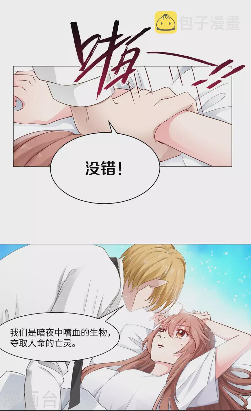 第3话 啊呀！是吸血鬼！25