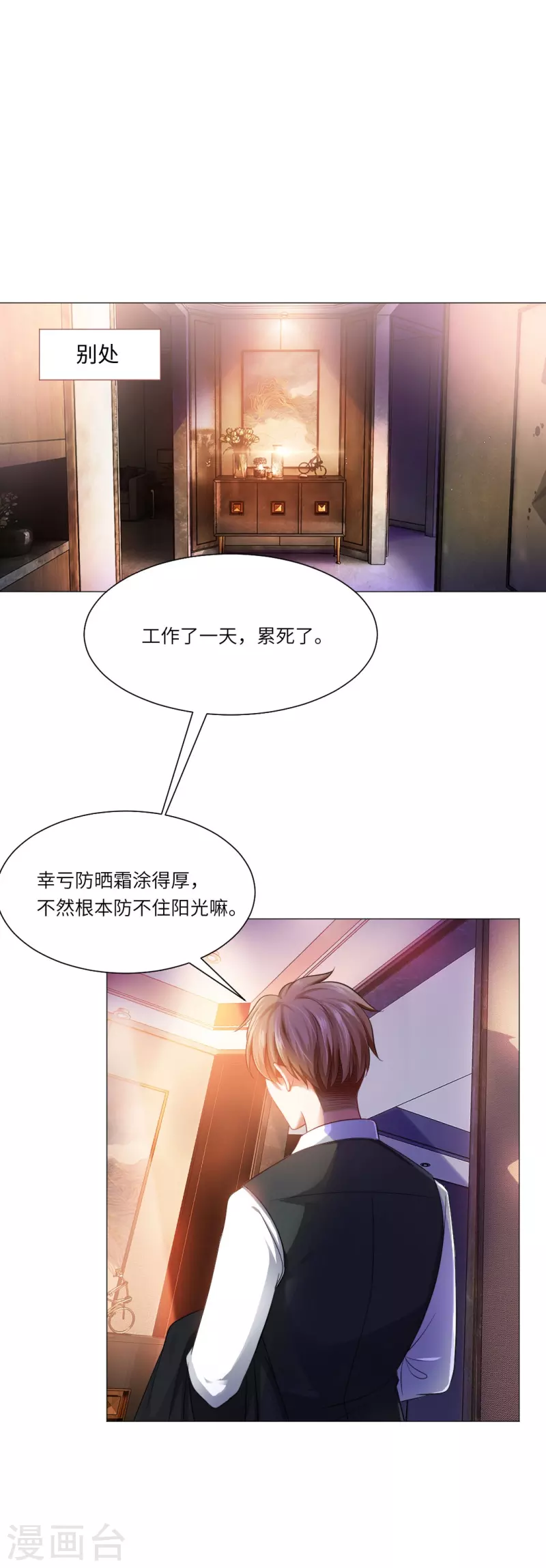 第29话 我跟白夜没有恋爱！13