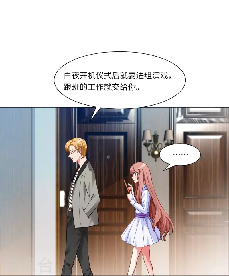 第8话 大明星太会撩20