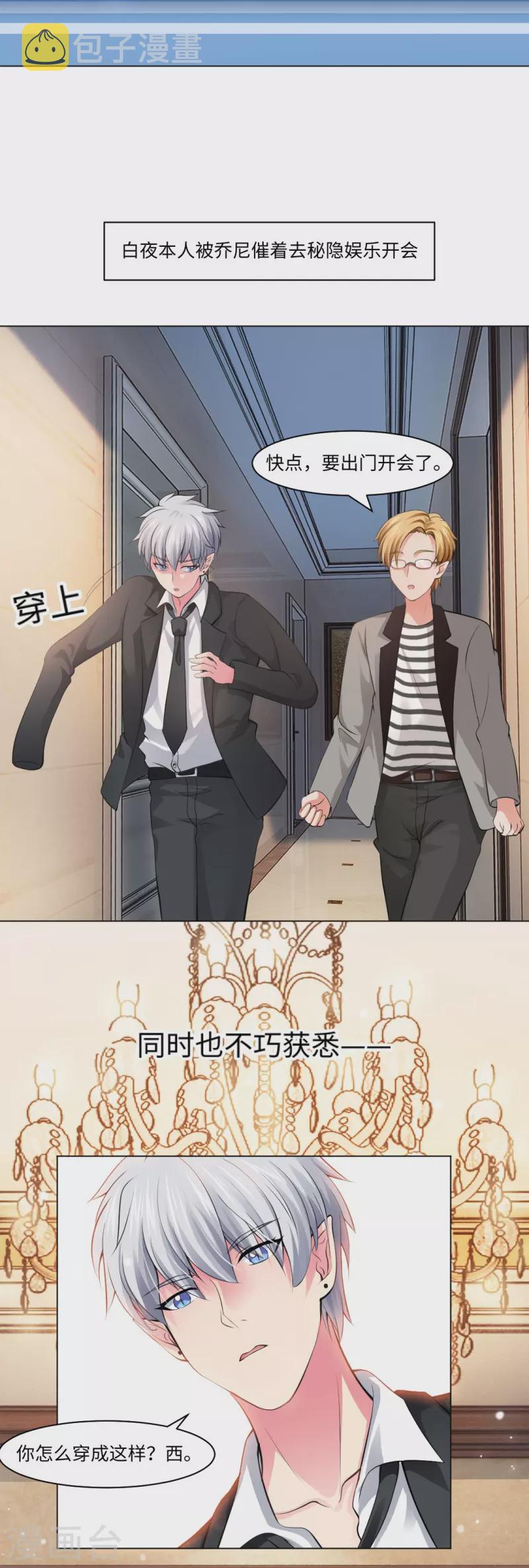 第59话 娱记的身份！14