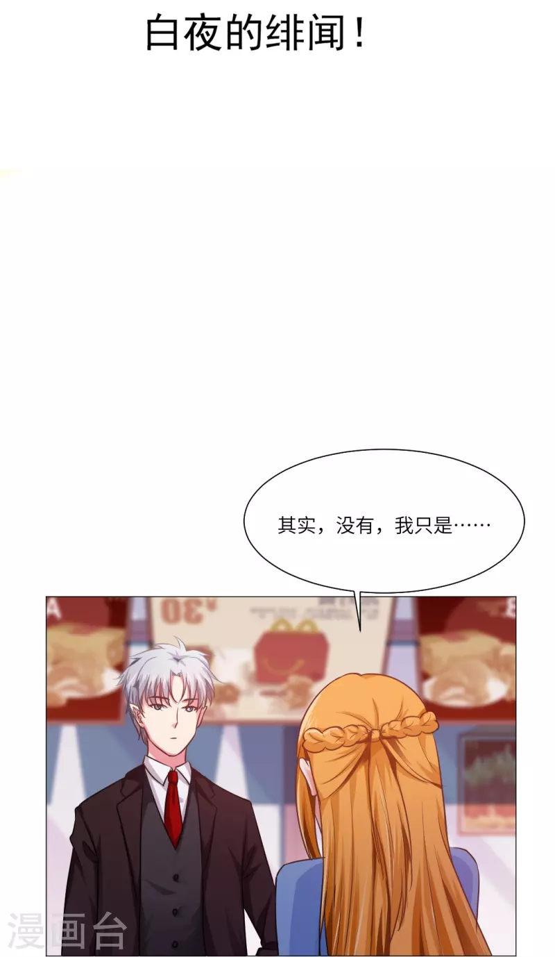 第19话 白夜的绯闻！1