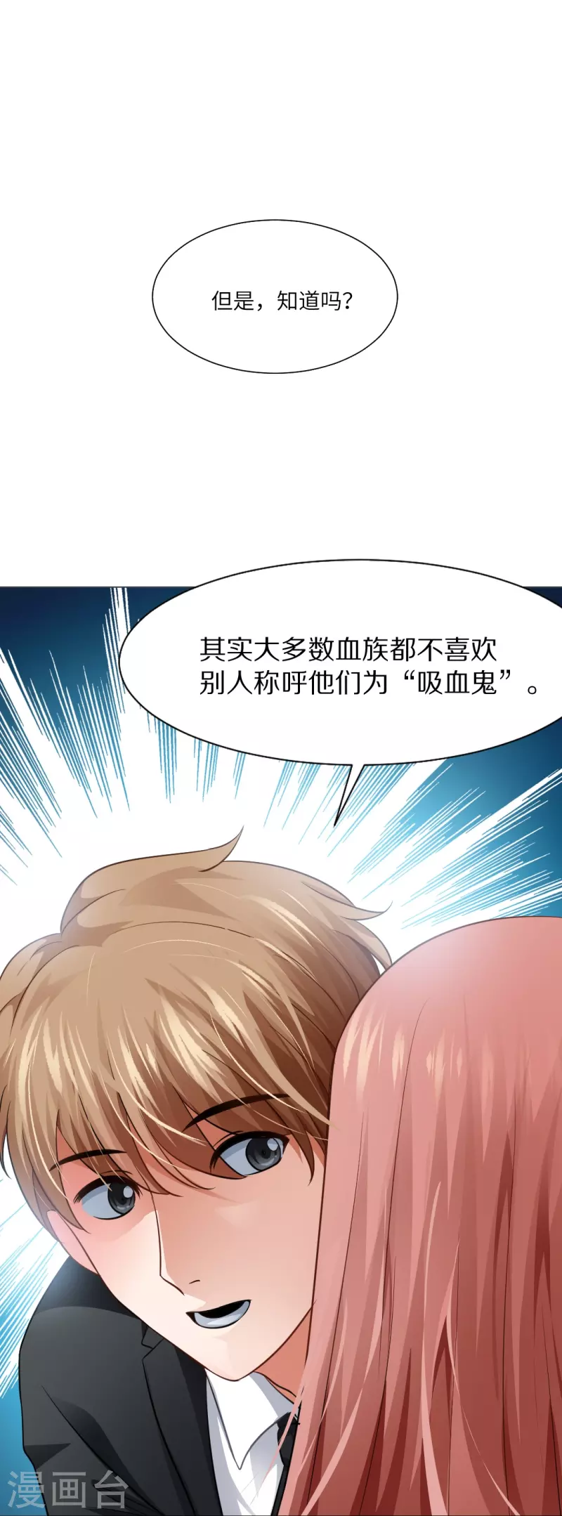 第9话 你难道是吸……12