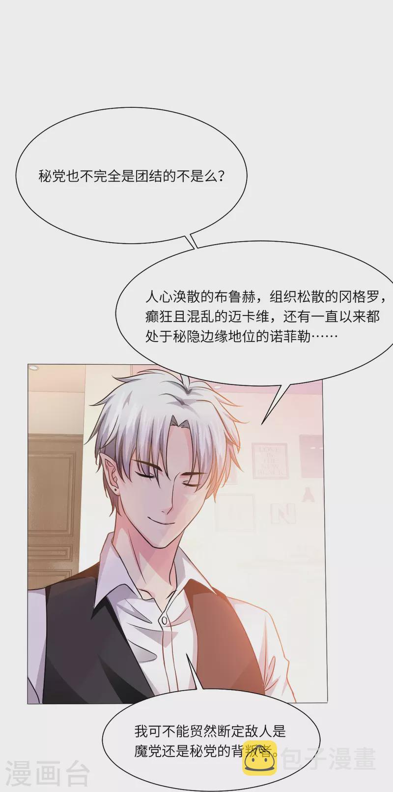 第16话 她是我重要的人类助理！22