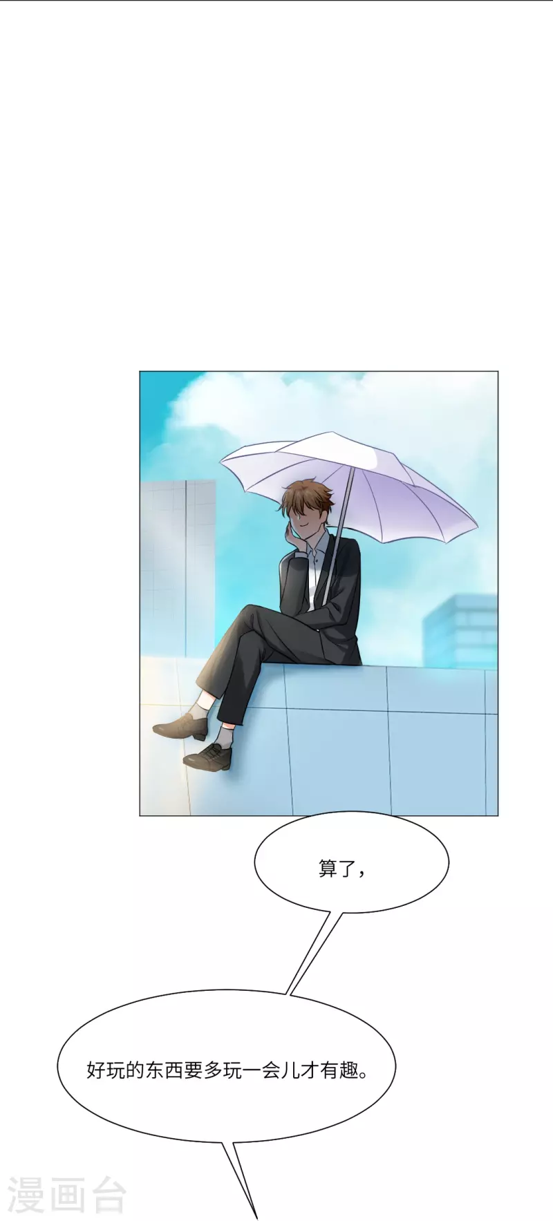第21话 我被西盯上了？42
