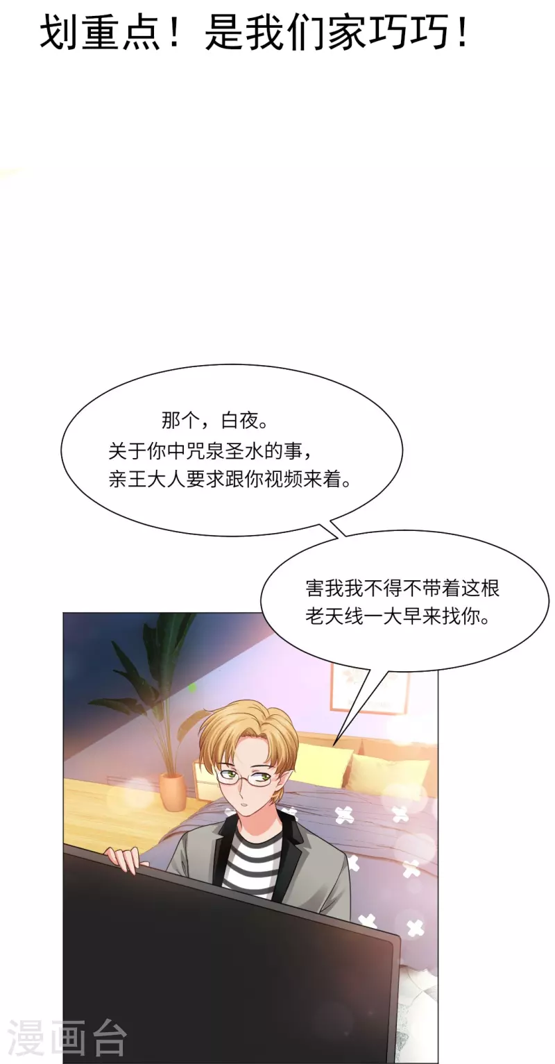 第33话 划重点！是我们家巧巧！1