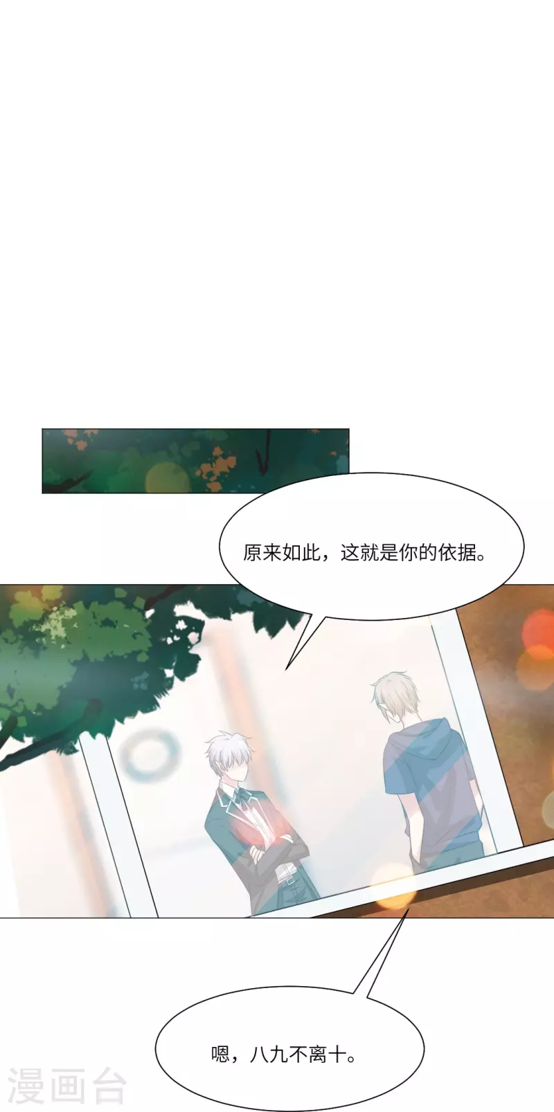 第39话 白夜，你会爲我难过麽？28