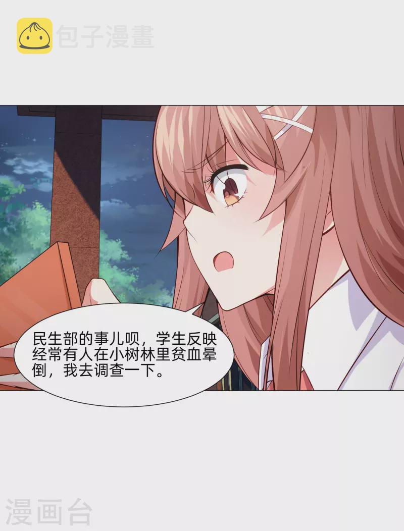 第89话 又遇血族！34