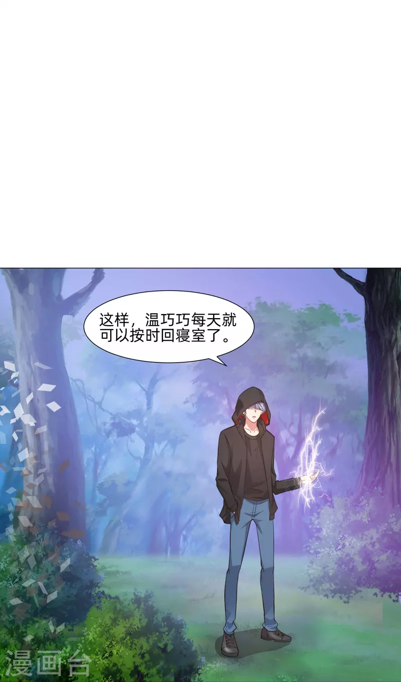 第90话 又有血族要咬我！3
