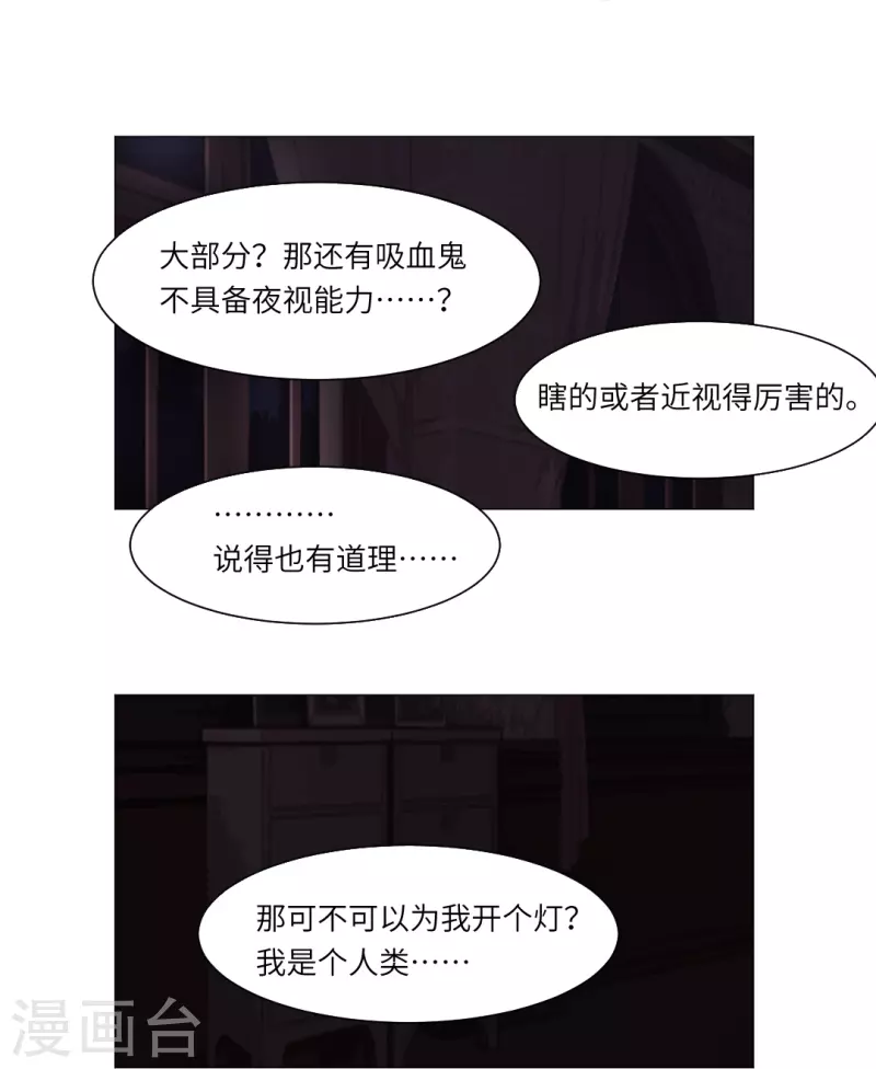 第6话 和吸血鬼同居的那些事！2