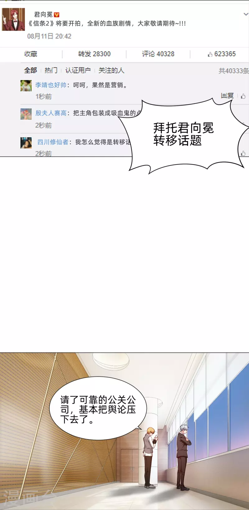 第85话 娱记身份曝光！3