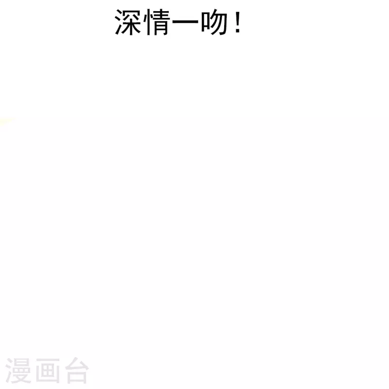 第34话 深情一吻！1