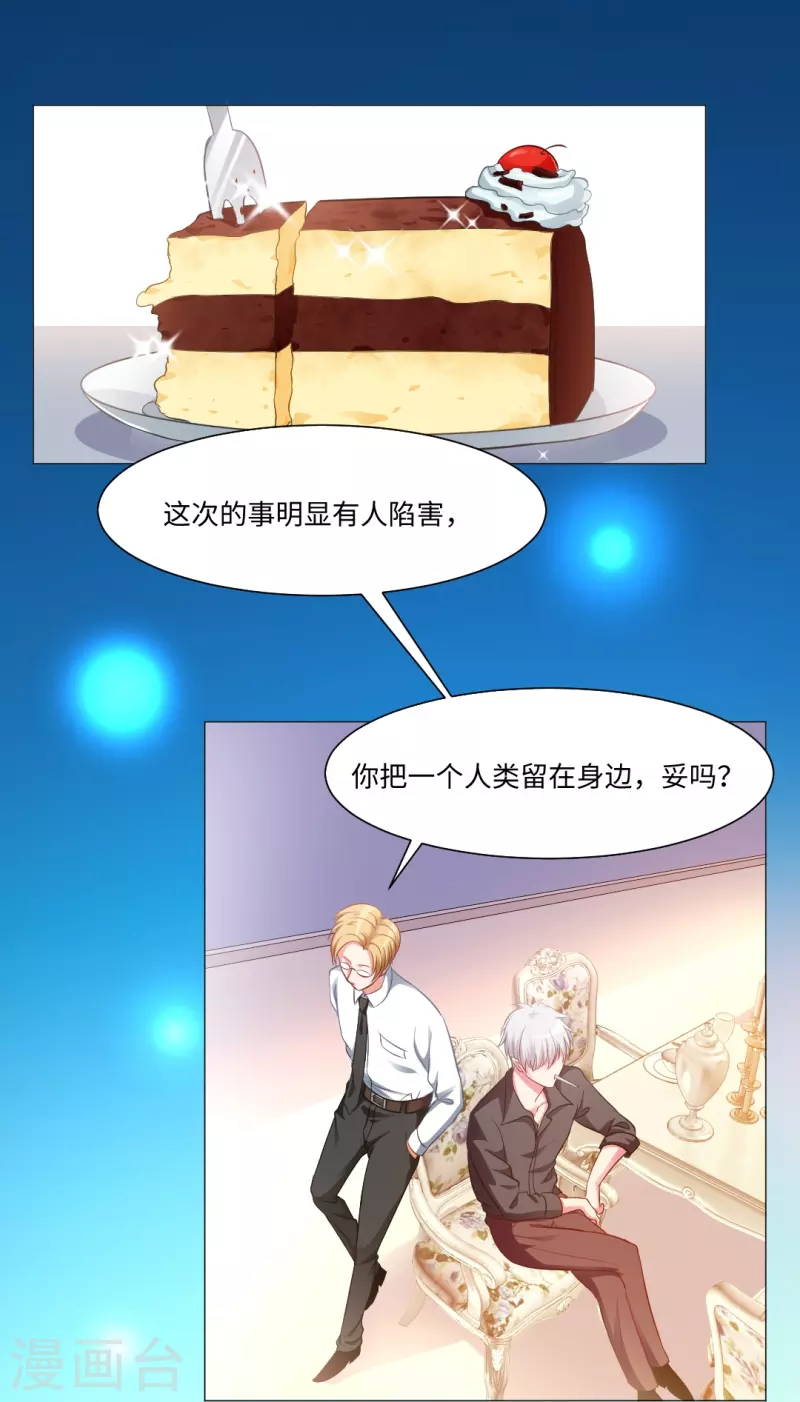 第5话 今天起是白夜助理！2