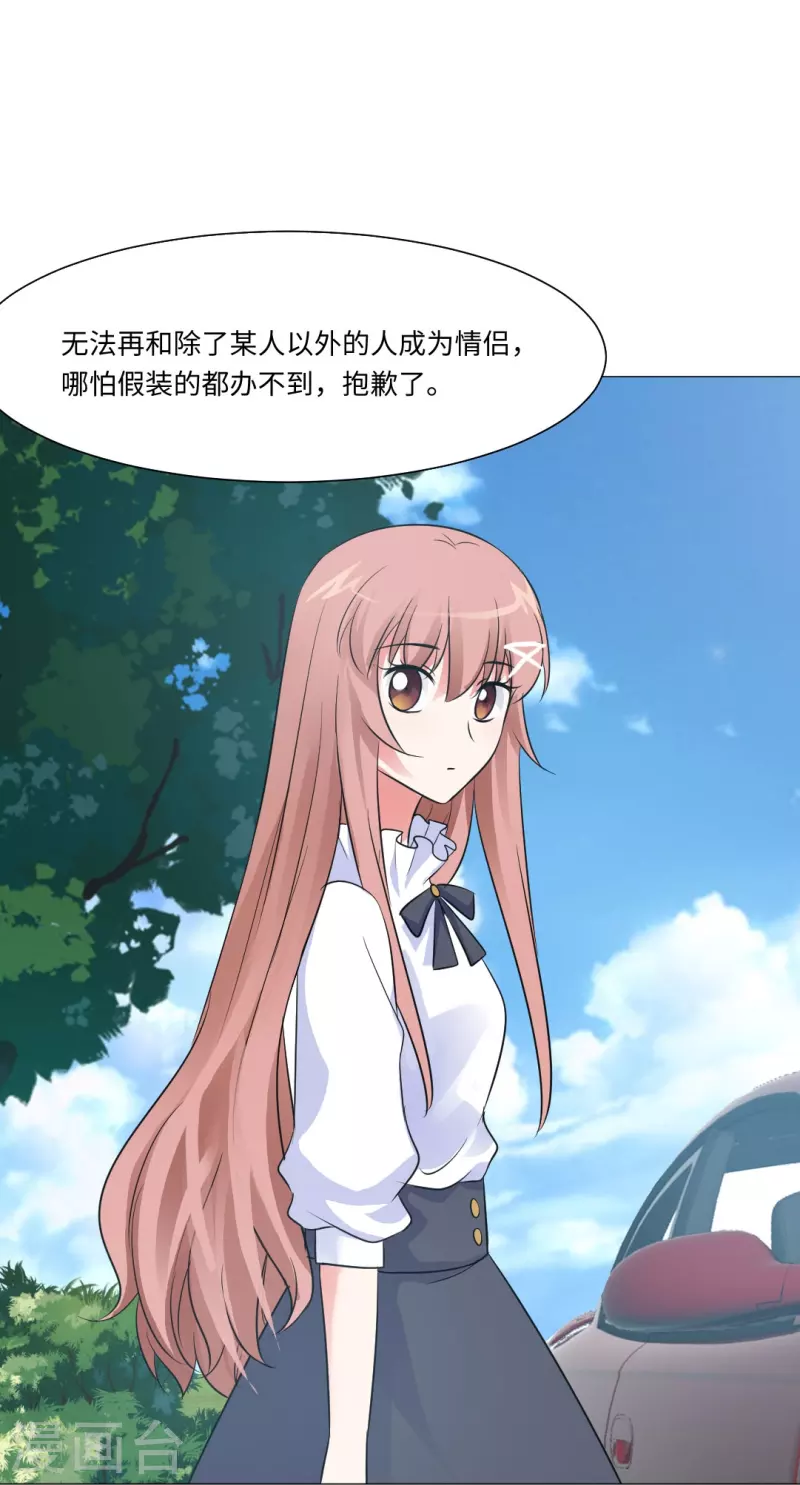 第46话 你吃醋了！13